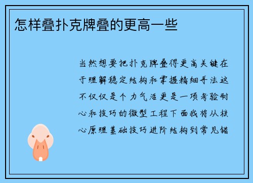 怎样叠扑克牌叠的更高一些